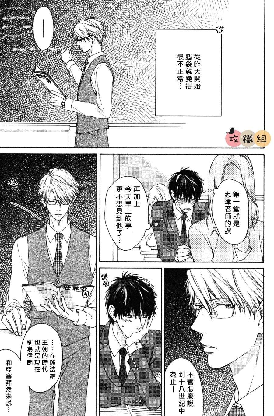 《老师什么的 最讨厌了》漫画最新章节 第3话 免费下拉式在线观看章节第【11】张图片