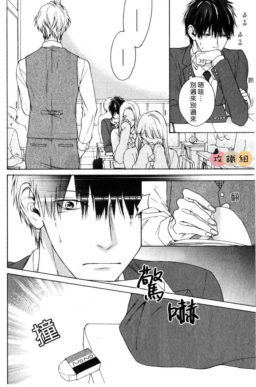 《老师什么的 最讨厌了》漫画最新章节 第3话 免费下拉式在线观看章节第【12】张图片