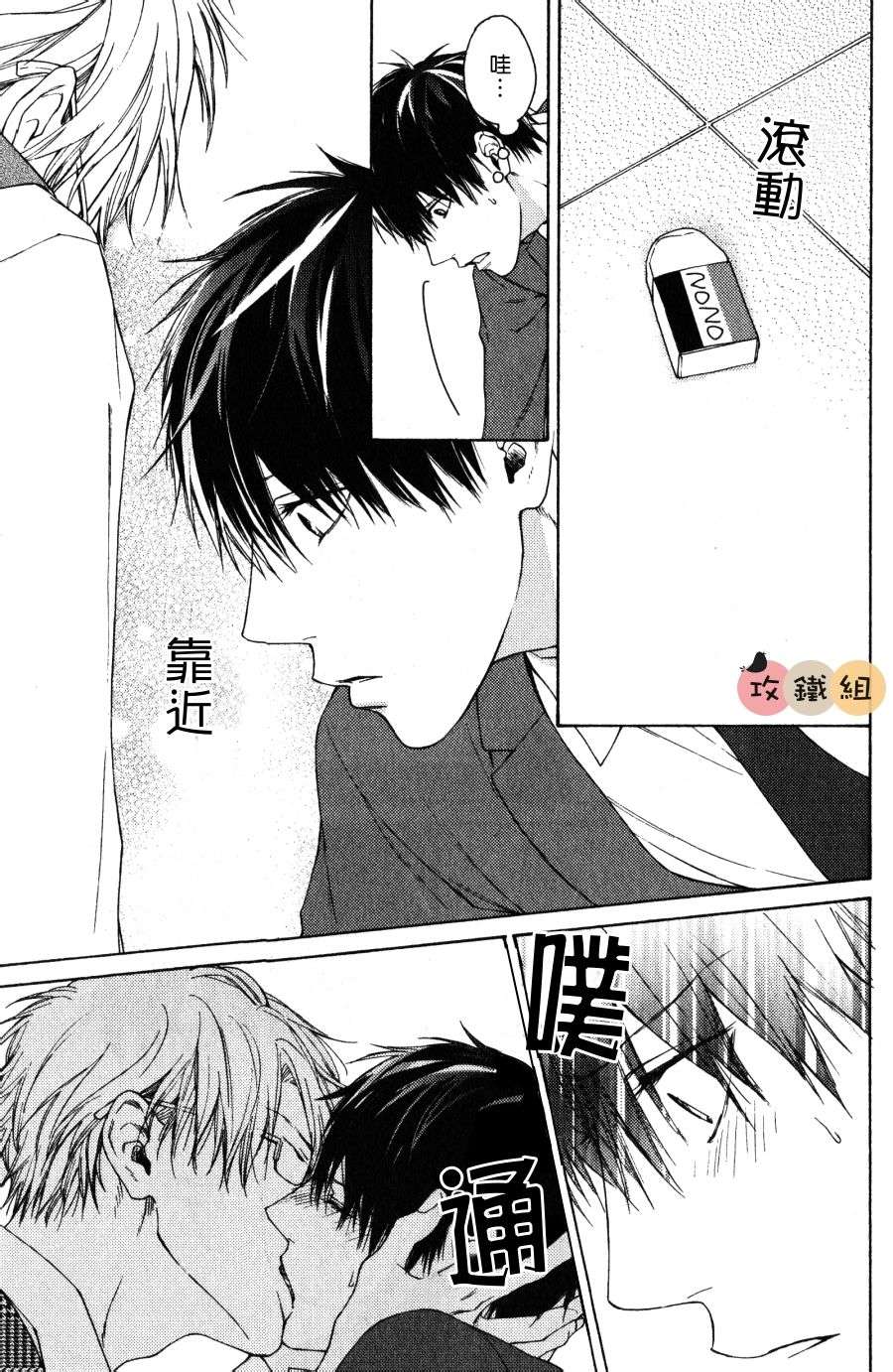 《老师什么的 最讨厌了》漫画最新章节 第3话 免费下拉式在线观看章节第【13】张图片