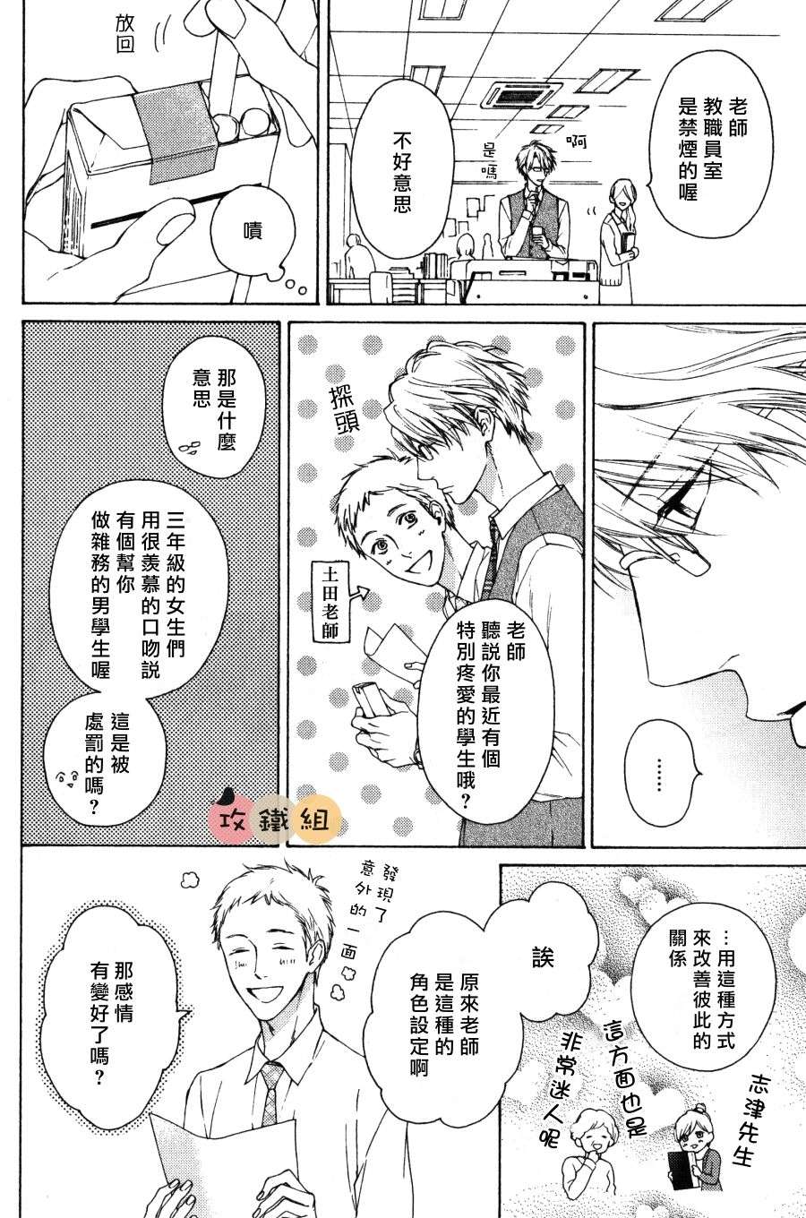 《老师什么的 最讨厌了》漫画最新章节 第3话 免费下拉式在线观看章节第【16】张图片