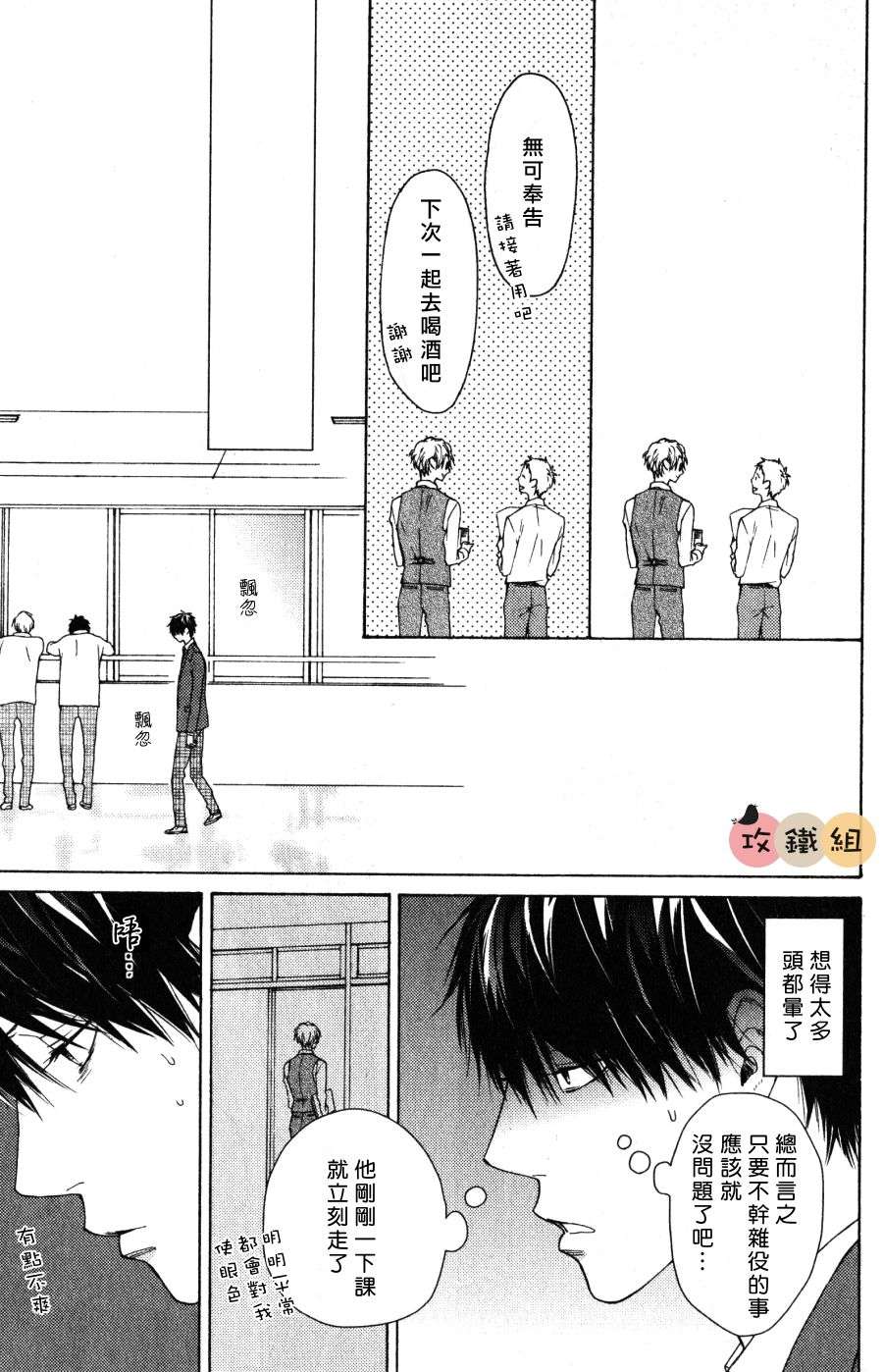 《老师什么的 最讨厌了》漫画最新章节 第3话 免费下拉式在线观看章节第【17】张图片