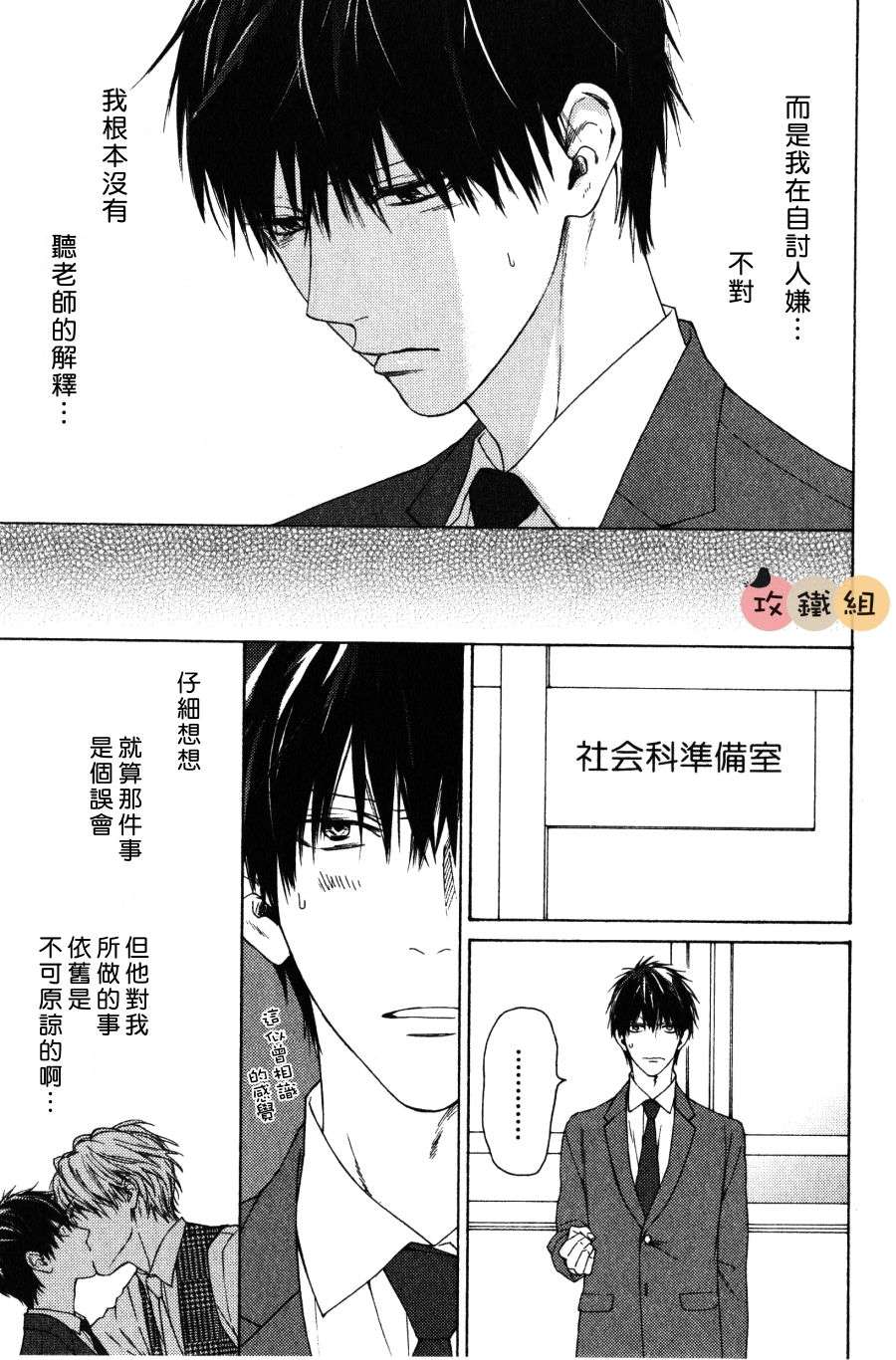 《老师什么的 最讨厌了》漫画最新章节 第3话 免费下拉式在线观看章节第【19】张图片