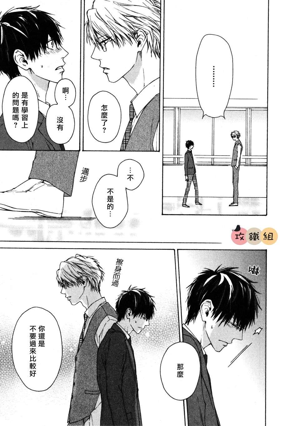 《老师什么的 最讨厌了》漫画最新章节 第3话 免费下拉式在线观看章节第【21】张图片