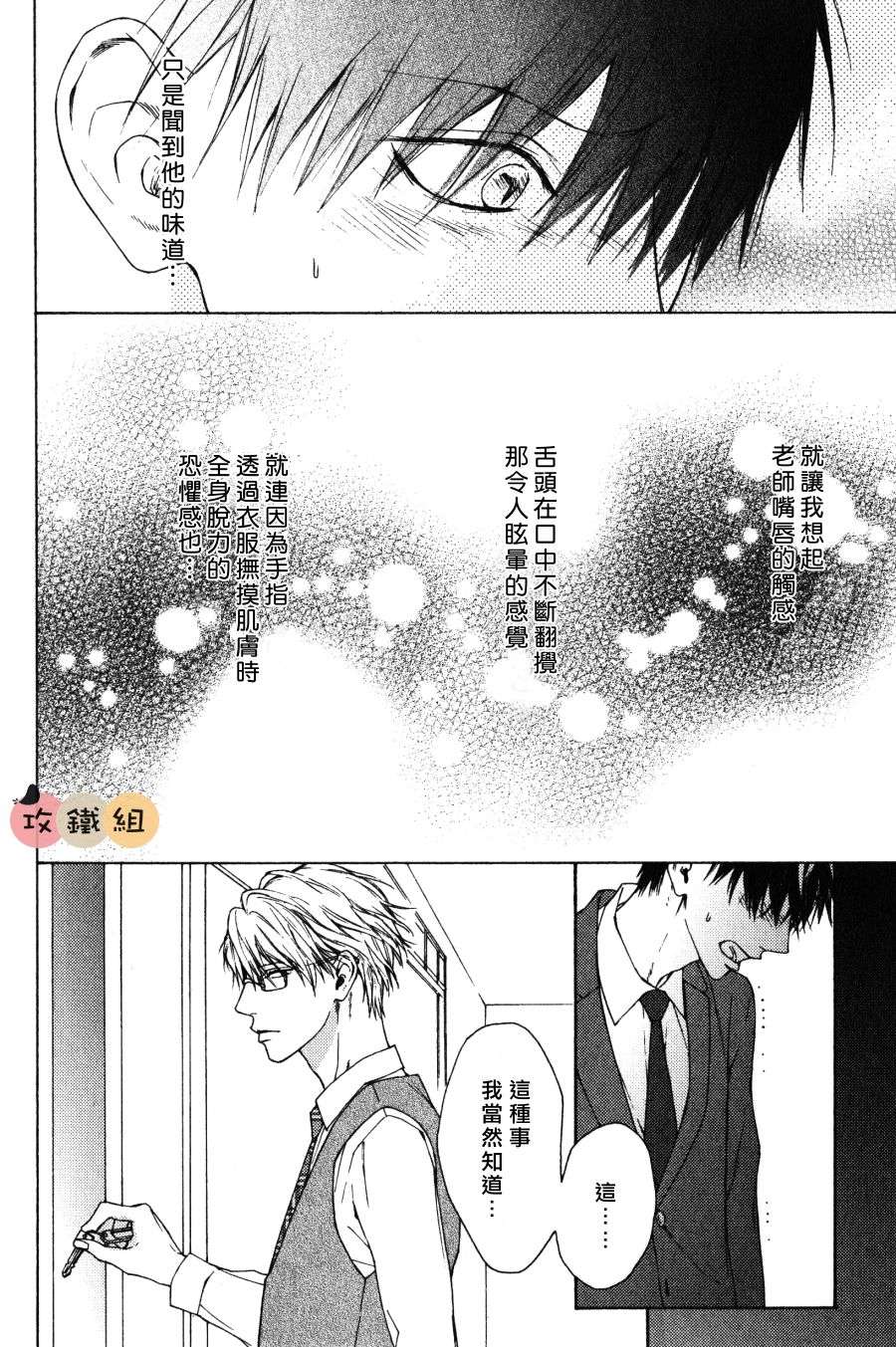 《老师什么的 最讨厌了》漫画最新章节 第3话 免费下拉式在线观看章节第【22】张图片