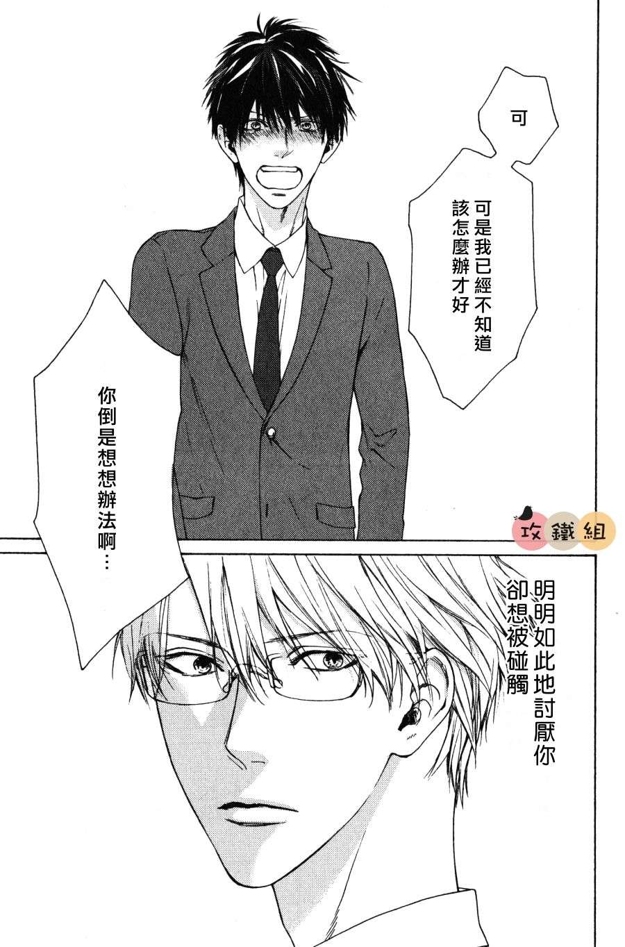 《老师什么的 最讨厌了》漫画最新章节 第3话 免费下拉式在线观看章节第【23】张图片