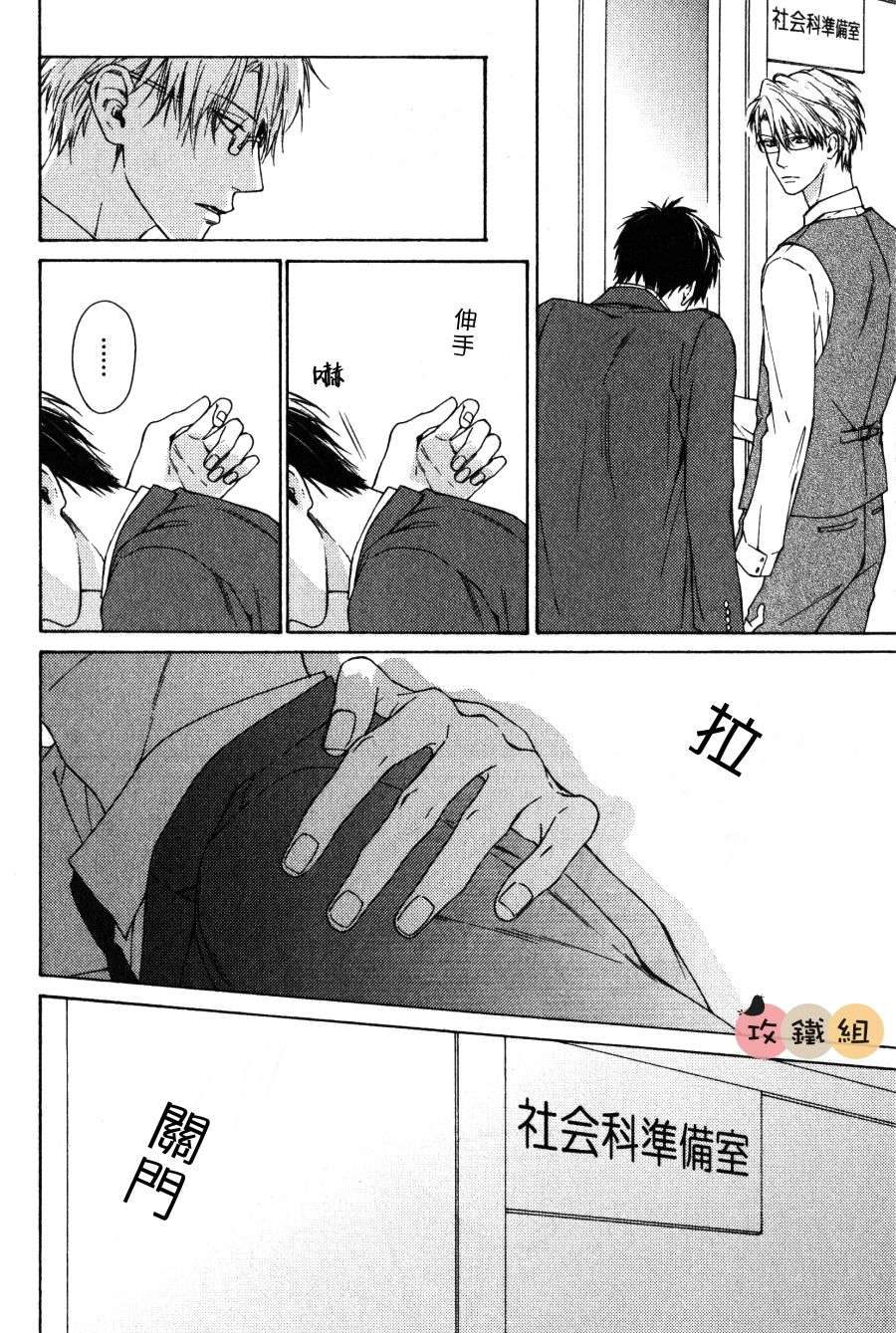 《老师什么的 最讨厌了》漫画最新章节 第3话 免费下拉式在线观看章节第【24】张图片