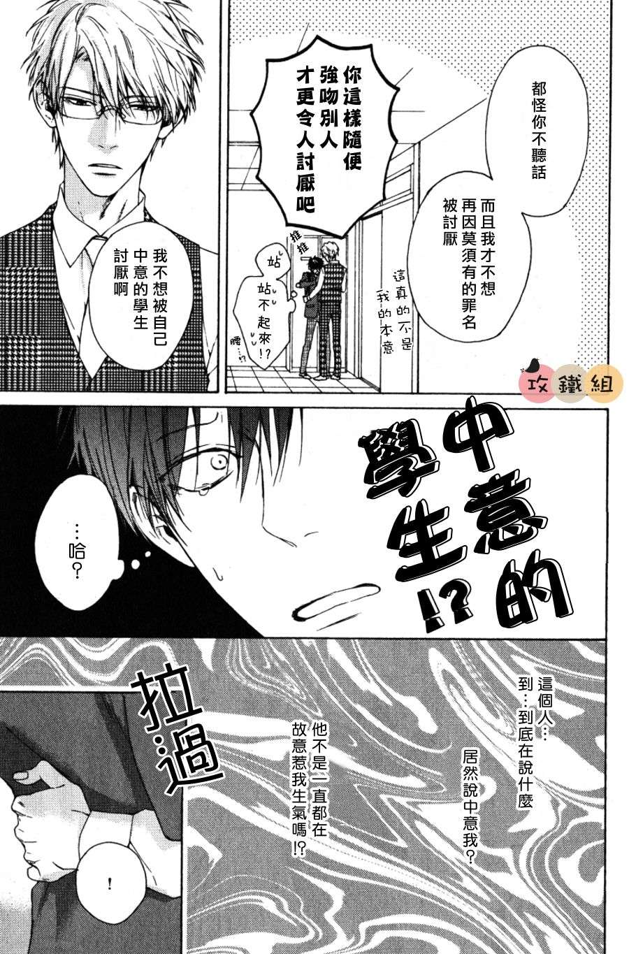 《老师什么的 最讨厌了》漫画最新章节 第3话 免费下拉式在线观看章节第【5】张图片