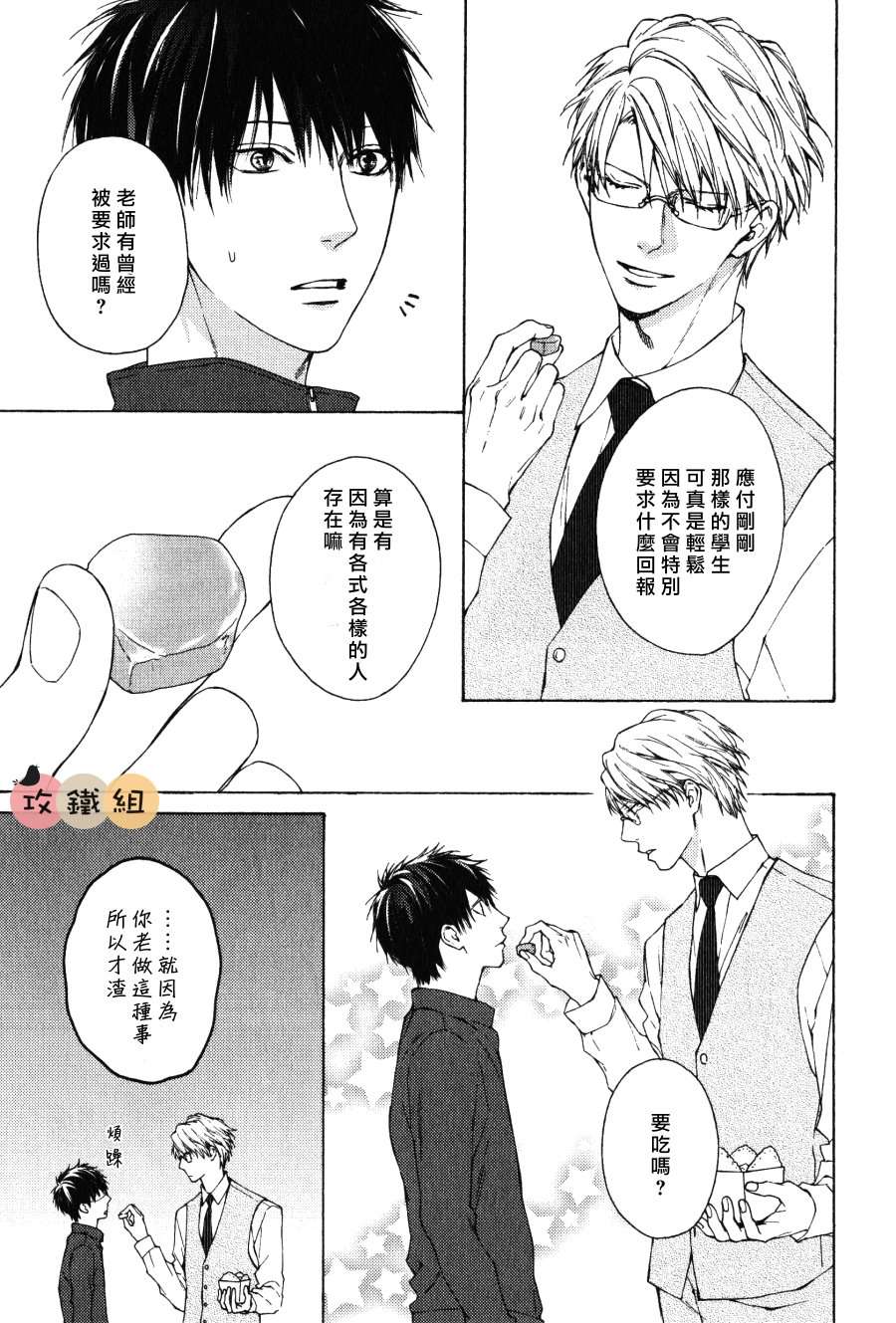 《老师什么的 最讨厌了》漫画最新章节 第2话 免费下拉式在线观看章节第【11】张图片