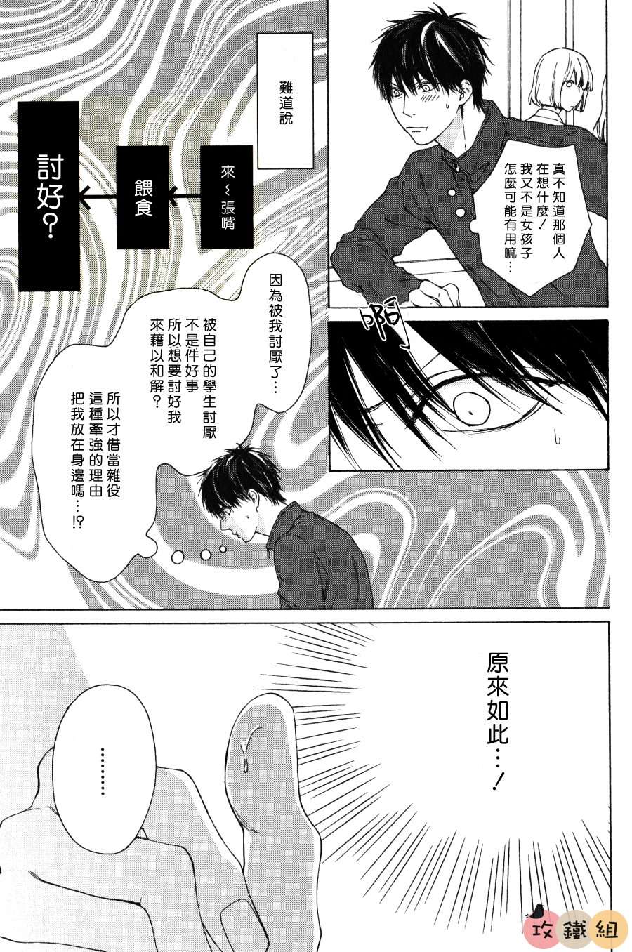 《老师什么的 最讨厌了》漫画最新章节 第2话 免费下拉式在线观看章节第【13】张图片