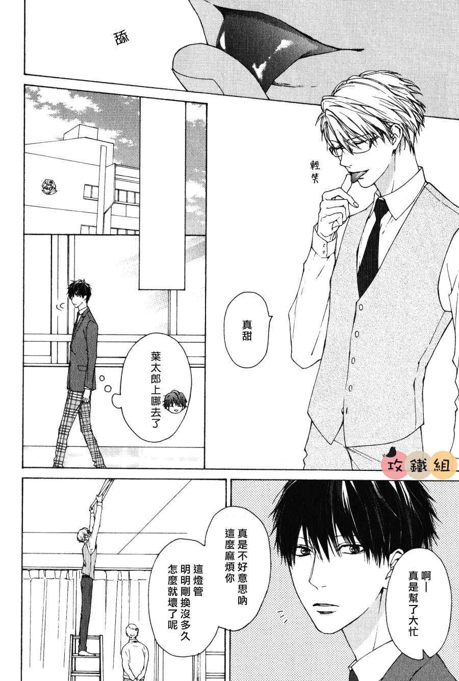 《老师什么的 最讨厌了》漫画最新章节 第2话 免费下拉式在线观看章节第【14】张图片