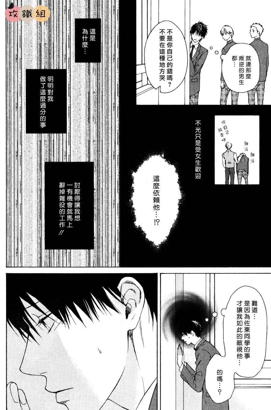 《老师什么的 最讨厌了》漫画最新章节 第2话 免费下拉式在线观看章节第【16】张图片