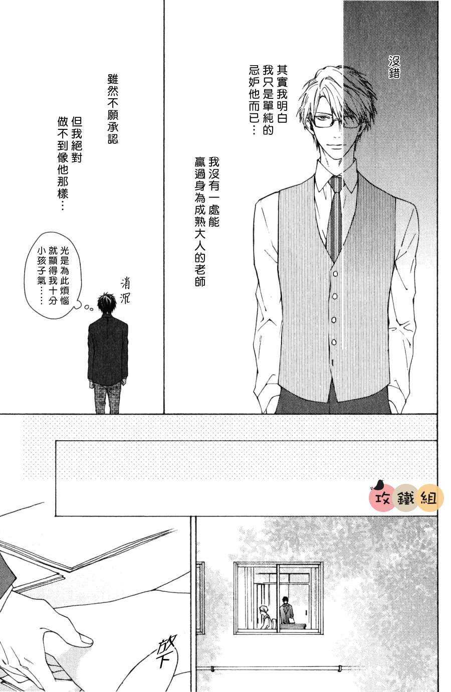 《老师什么的 最讨厌了》漫画最新章节 第2话 免费下拉式在线观看章节第【17】张图片