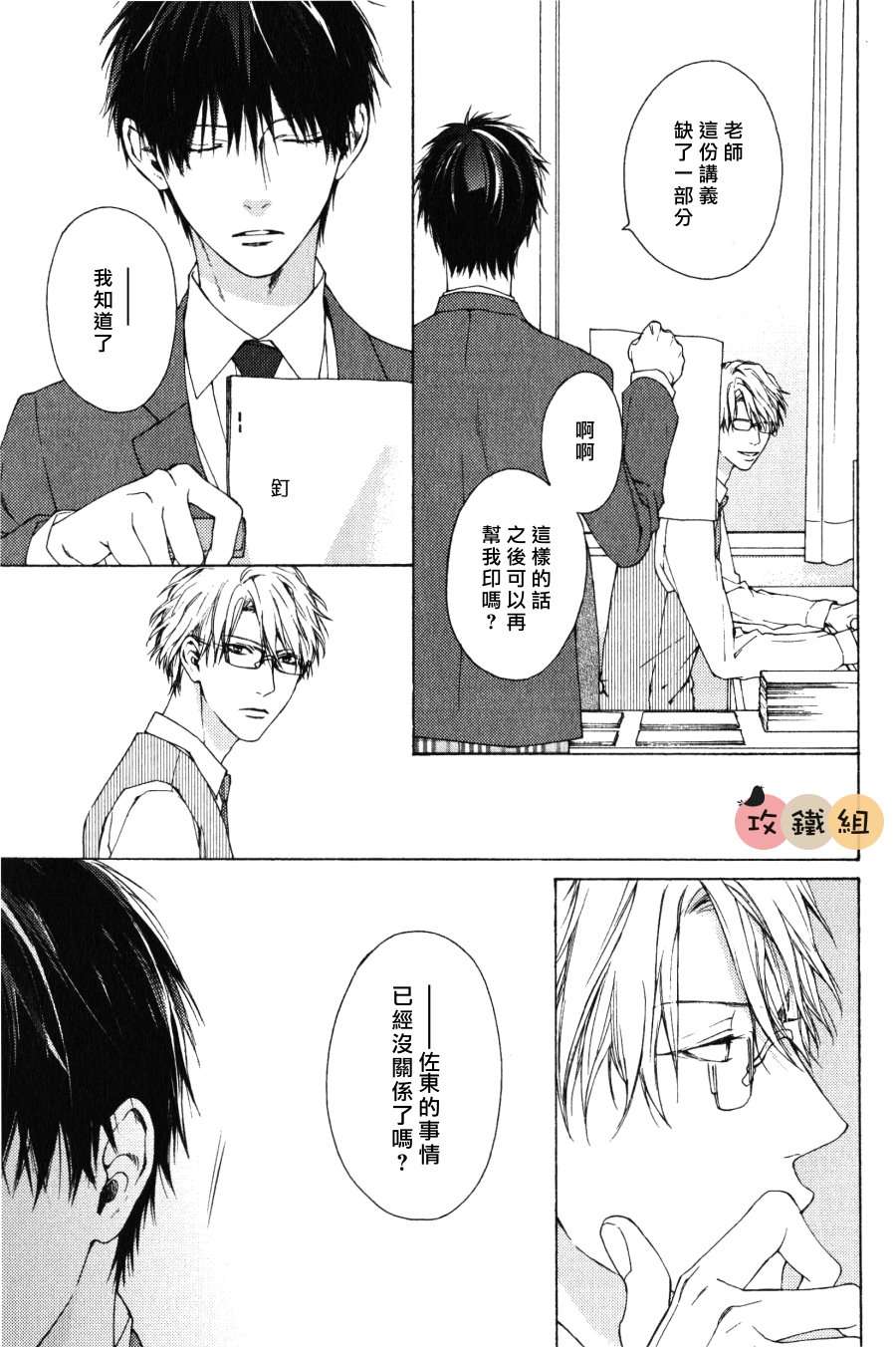 《老师什么的 最讨厌了》漫画最新章节 第2话 免费下拉式在线观看章节第【19】张图片