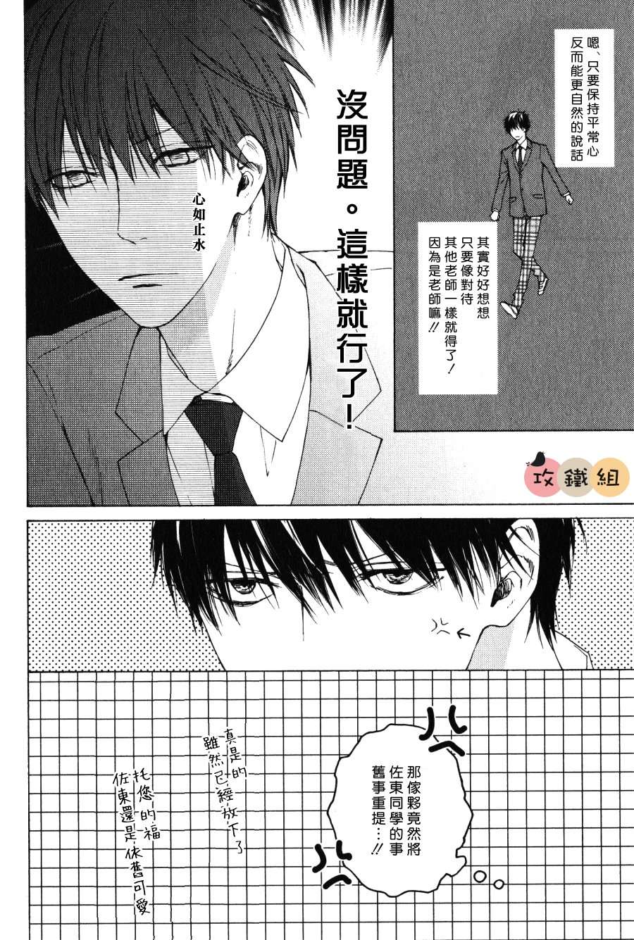 《老师什么的 最讨厌了》漫画最新章节 第2话 免费下拉式在线观看章节第【22】张图片