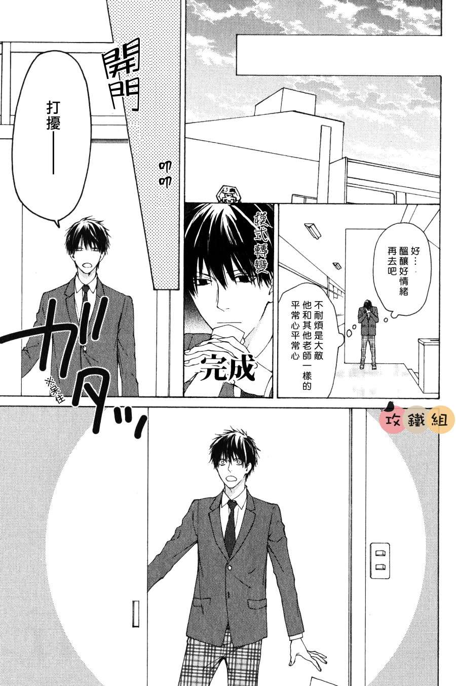 《老师什么的 最讨厌了》漫画最新章节 第2话 免费下拉式在线观看章节第【23】张图片