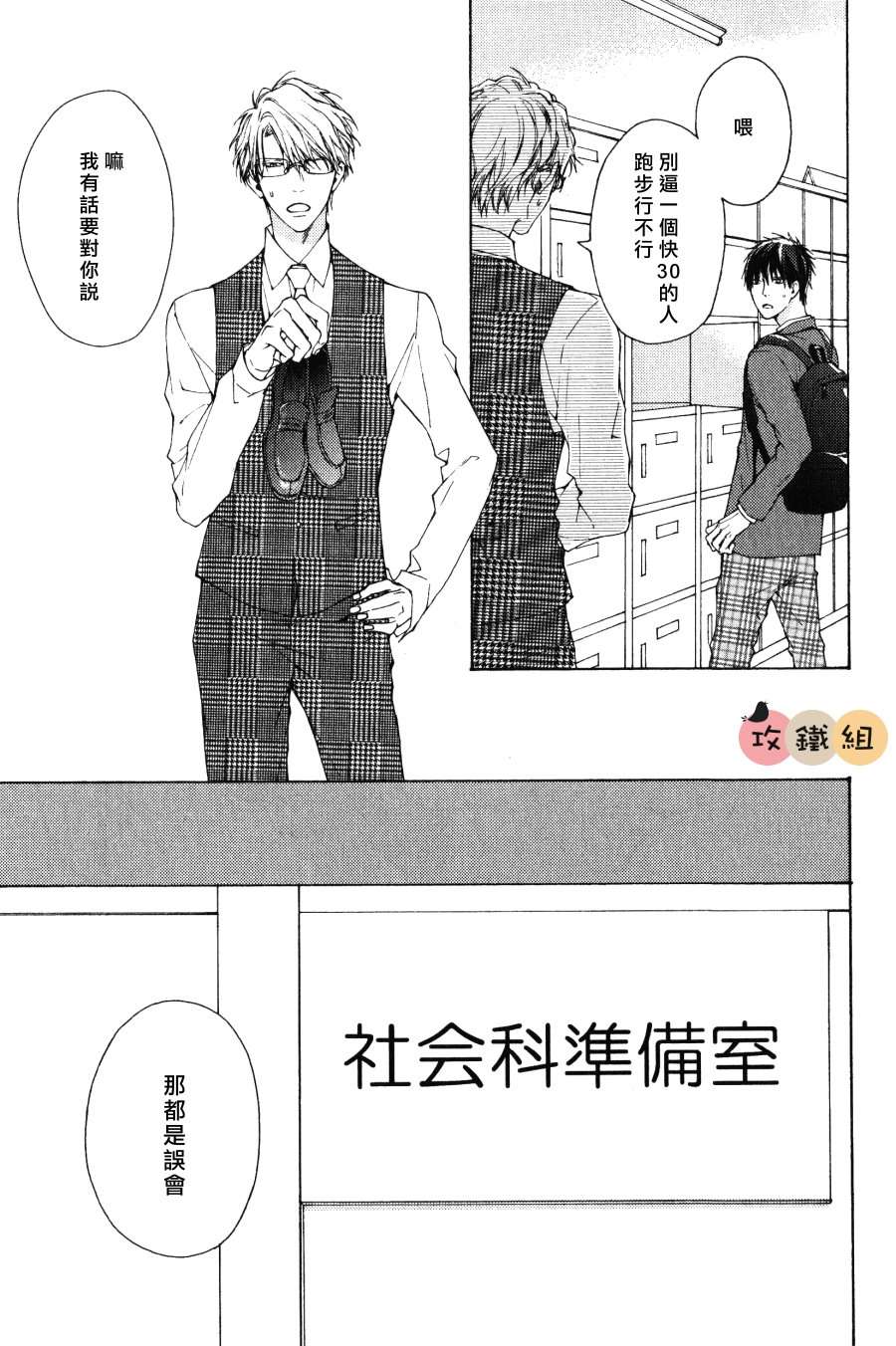 《老师什么的 最讨厌了》漫画最新章节 第2话 免费下拉式在线观看章节第【29】张图片