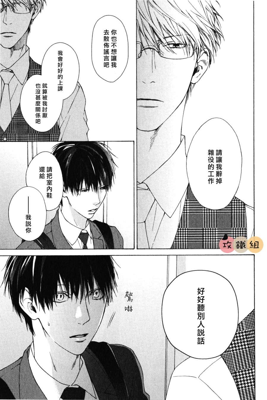 《老师什么的 最讨厌了》漫画最新章节 第2话 免费下拉式在线观看章节第【31】张图片