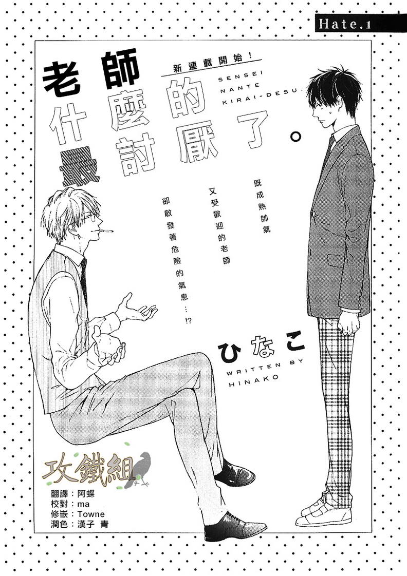 《老师什么的 最讨厌了》漫画最新章节 第1话 免费下拉式在线观看章节第【1】张图片