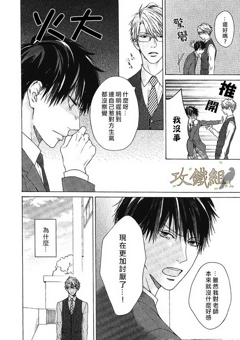 《老师什么的 最讨厌了》漫画最新章节 第1话 免费下拉式在线观看章节第【10】张图片