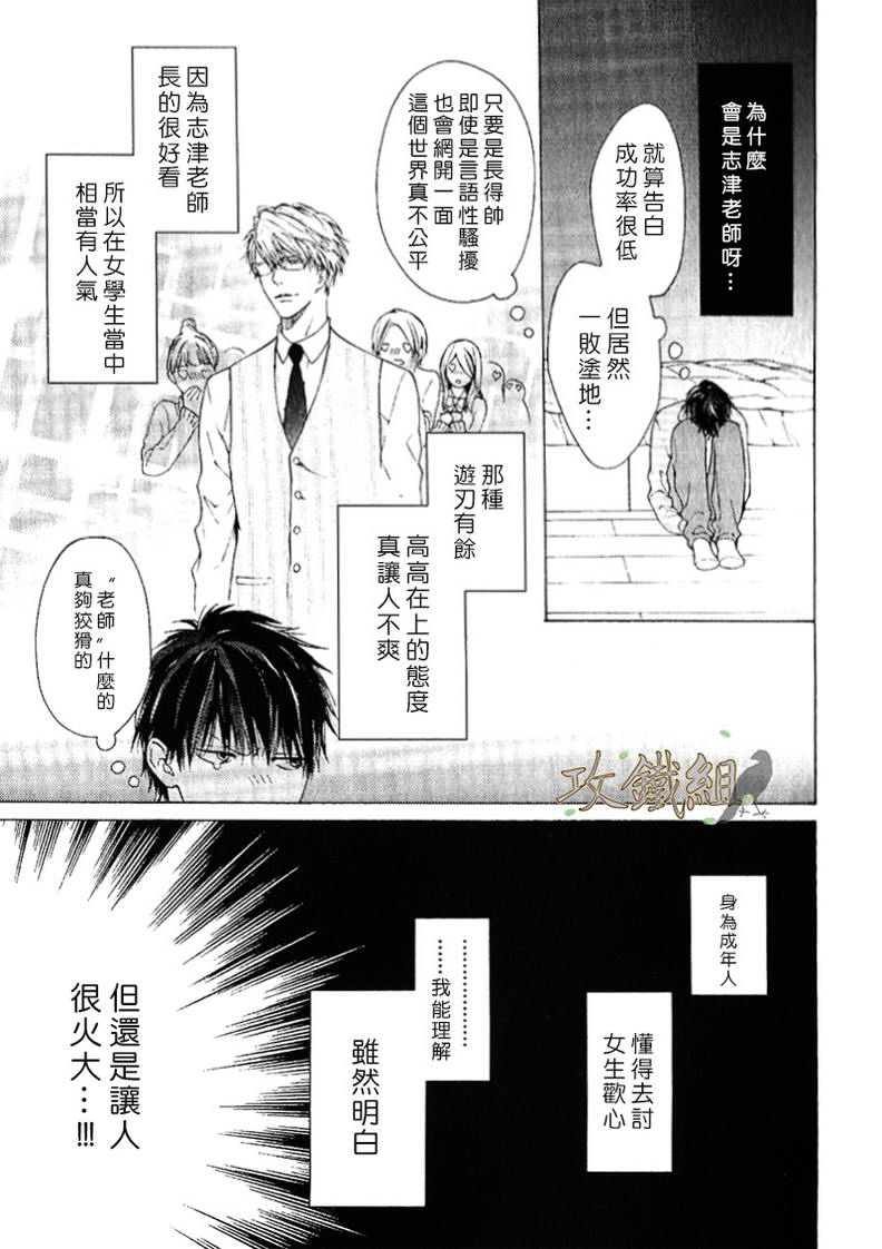 《老师什么的 最讨厌了》漫画最新章节 第1话 免费下拉式在线观看章节第【11】张图片