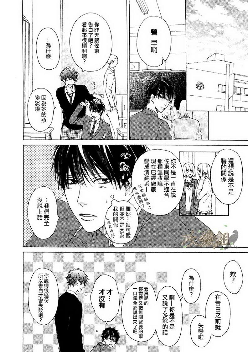 《老师什么的 最讨厌了》漫画最新章节 第1话 免费下拉式在线观看章节第【12】张图片