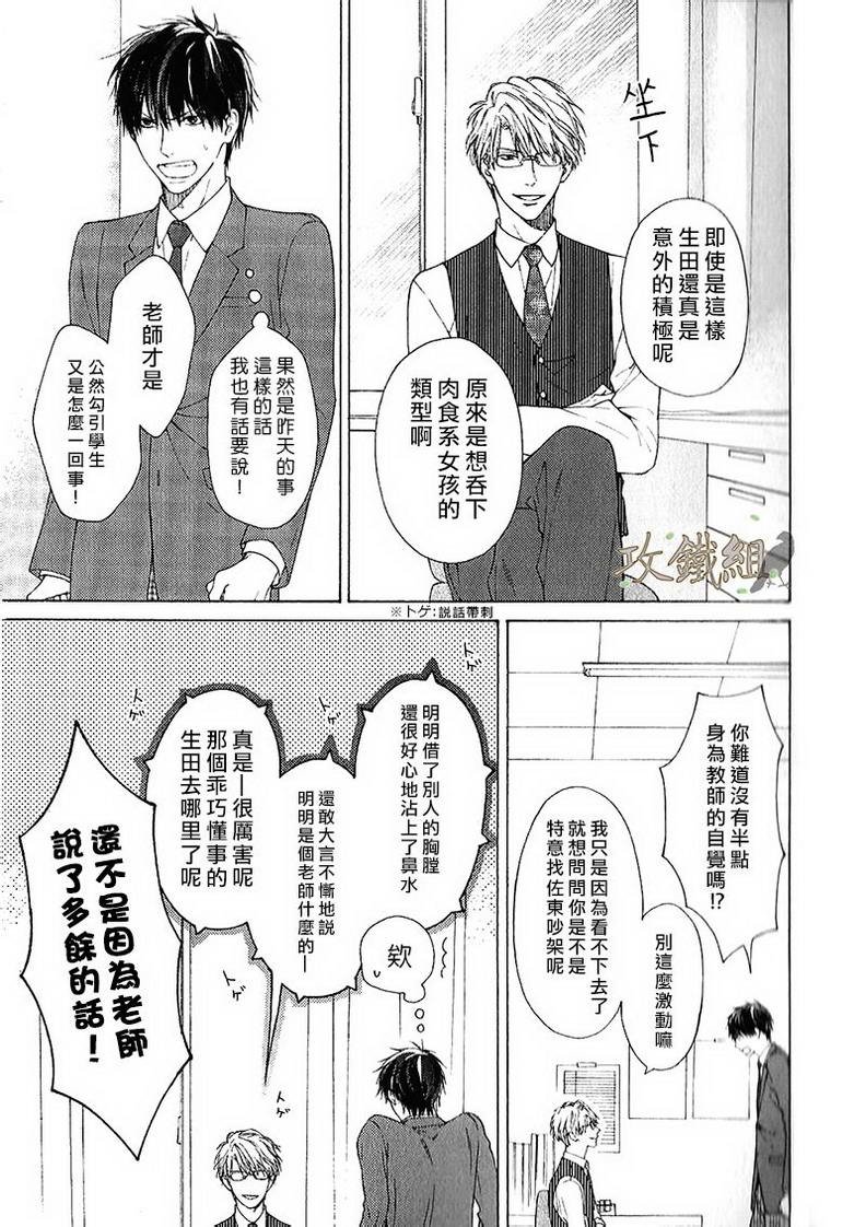 《老师什么的 最讨厌了》漫画最新章节 第1话 免费下拉式在线观看章节第【17】张图片