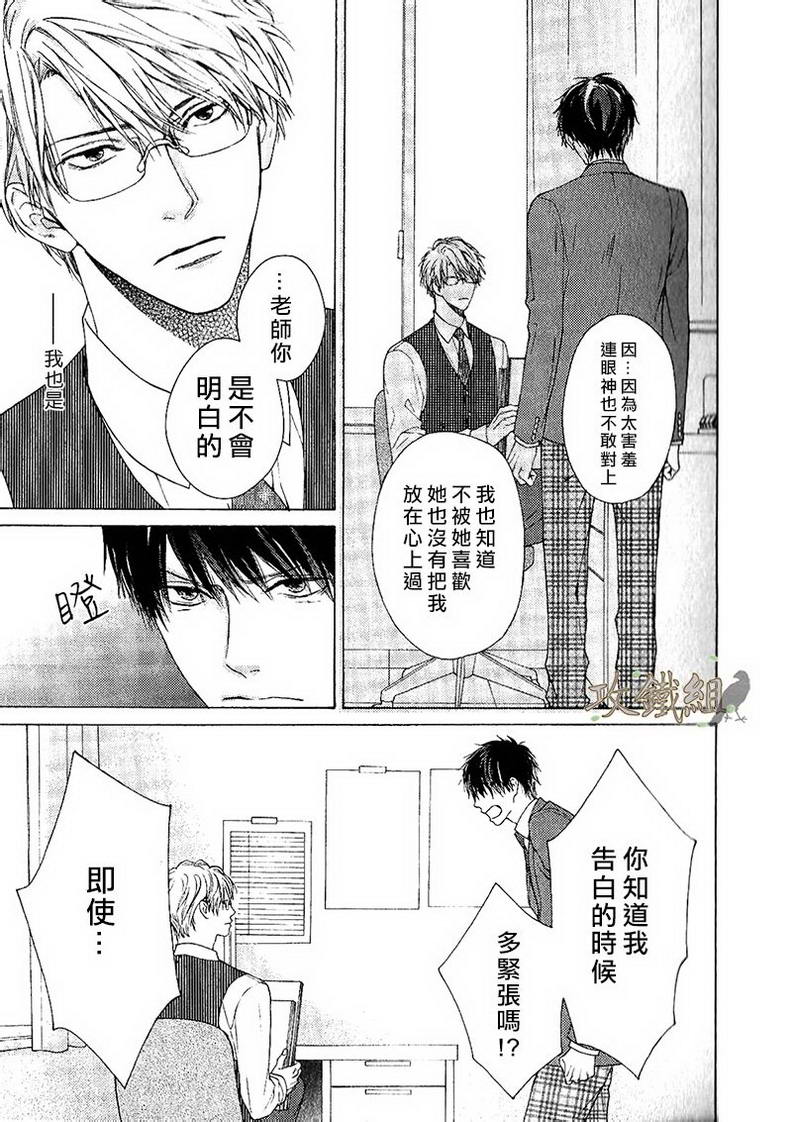 《老师什么的 最讨厌了》漫画最新章节 第1话 免费下拉式在线观看章节第【19】张图片