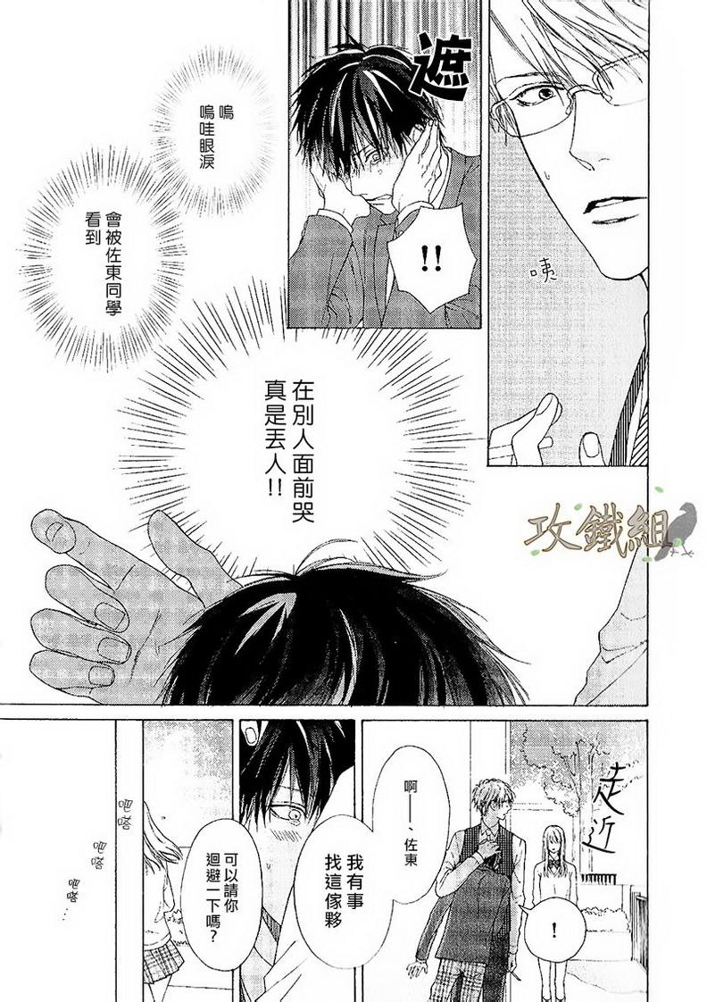 《老师什么的 最讨厌了》漫画最新章节 第1话 免费下拉式在线观看章节第【9】张图片