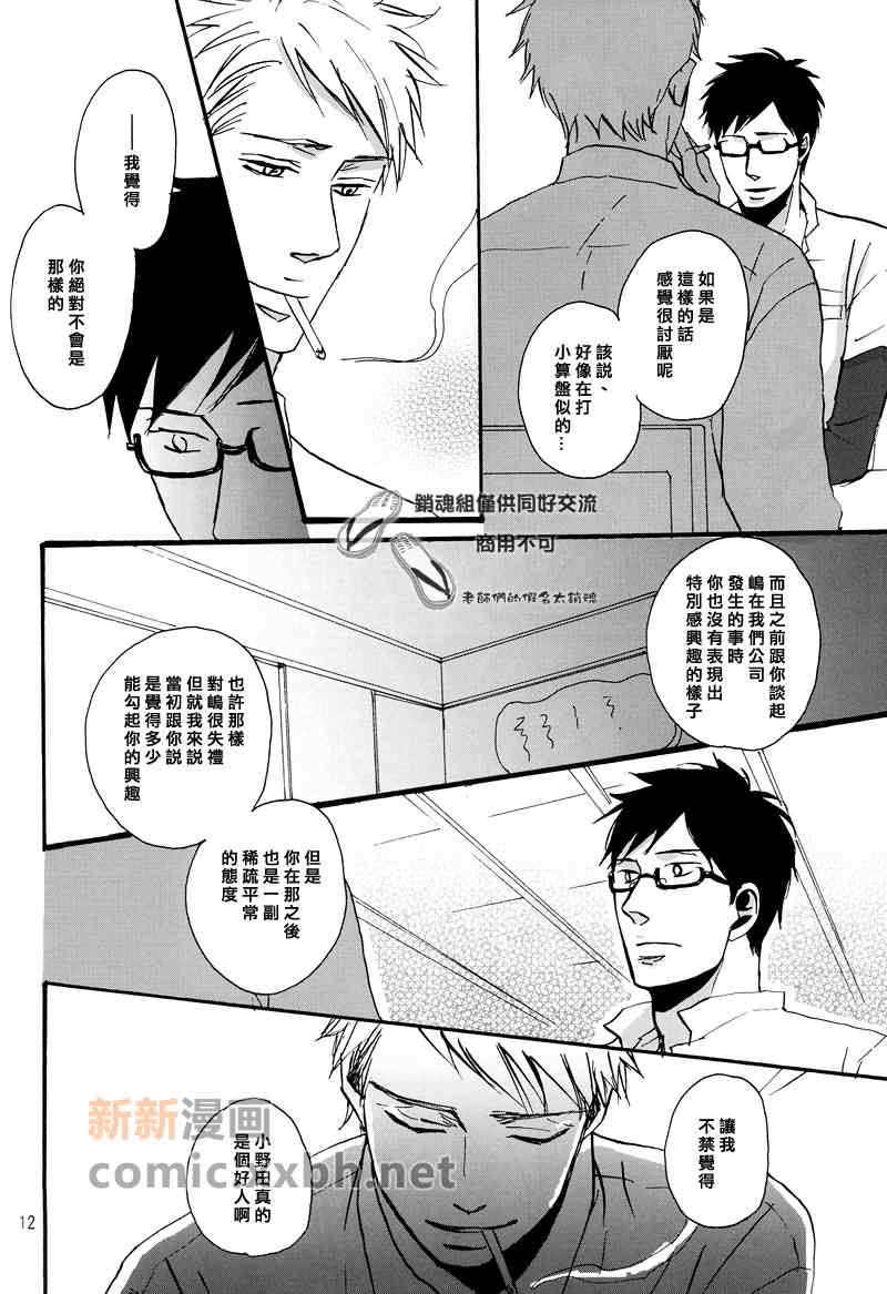 《After 9 hours》漫画最新章节 第1话 免费下拉式在线观看章节第【10】张图片