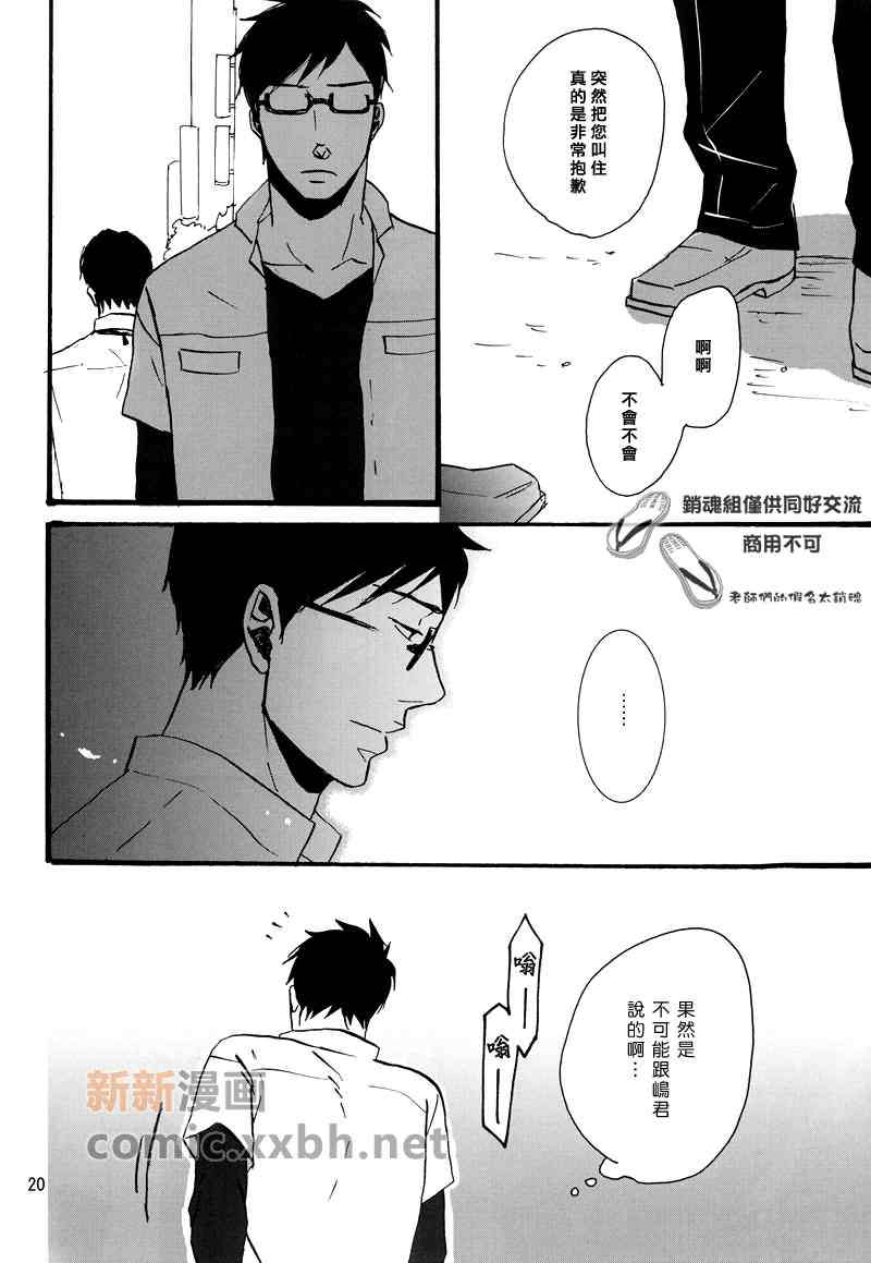 《After 9 hours》漫画最新章节 第1话 免费下拉式在线观看章节第【18】张图片