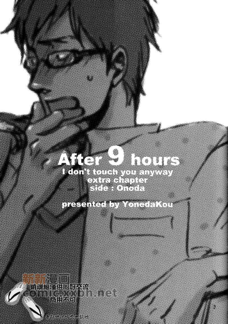 【After 9 hours[耽美]】漫画-（ 第1话 ）章节漫画下拉式图片-1.jpg