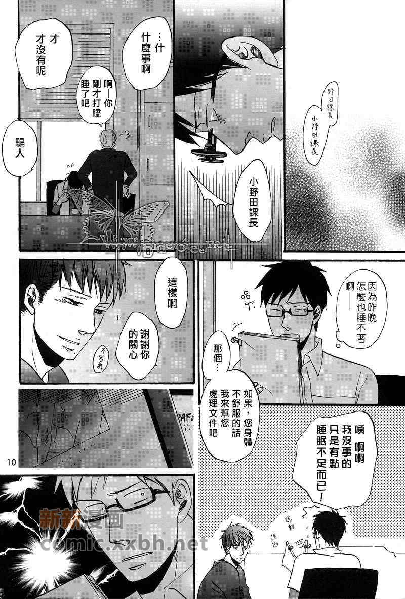 《After 9 hours》漫画最新章节 第3话 免费下拉式在线观看章节第【9】张图片