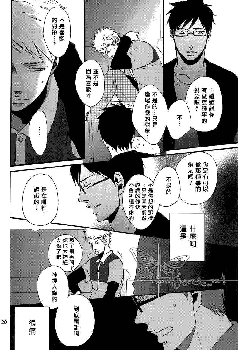 《After 9 hours》漫画最新章节 第3话 免费下拉式在线观看章节第【19】张图片