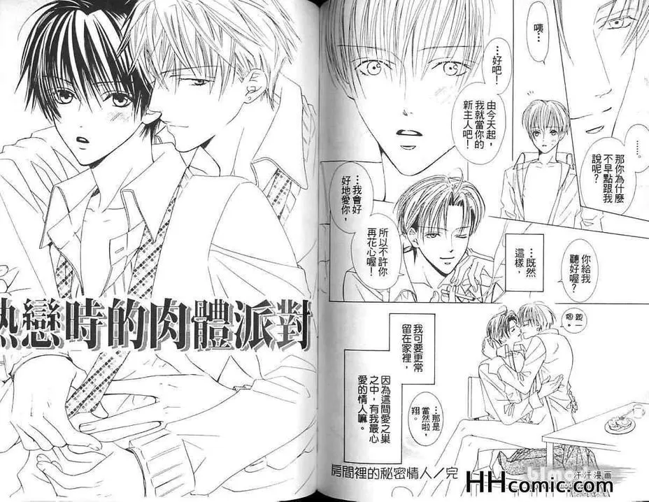 《左右为难》漫画最新章节 第1卷 免费下拉式在线观看章节第【52】张图片