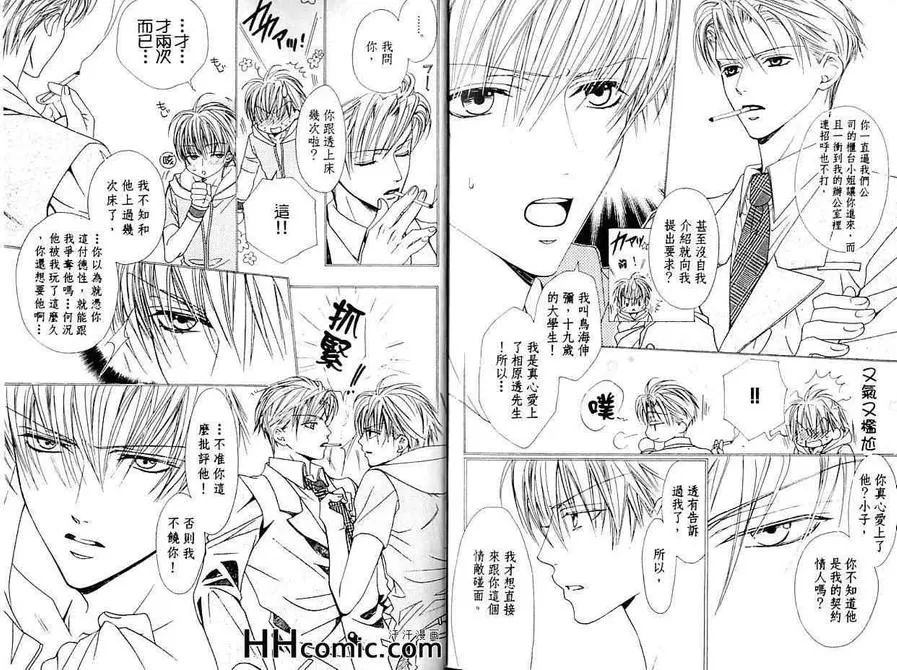 《左右为难》漫画最新章节 第1卷 免费下拉式在线观看章节第【81】张图片