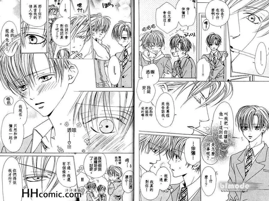 《左右为难》漫画最新章节 第1卷 免费下拉式在线观看章节第【82】张图片