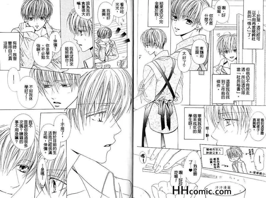 《左右为难》漫画最新章节 第1卷 免费下拉式在线观看章节第【83】张图片