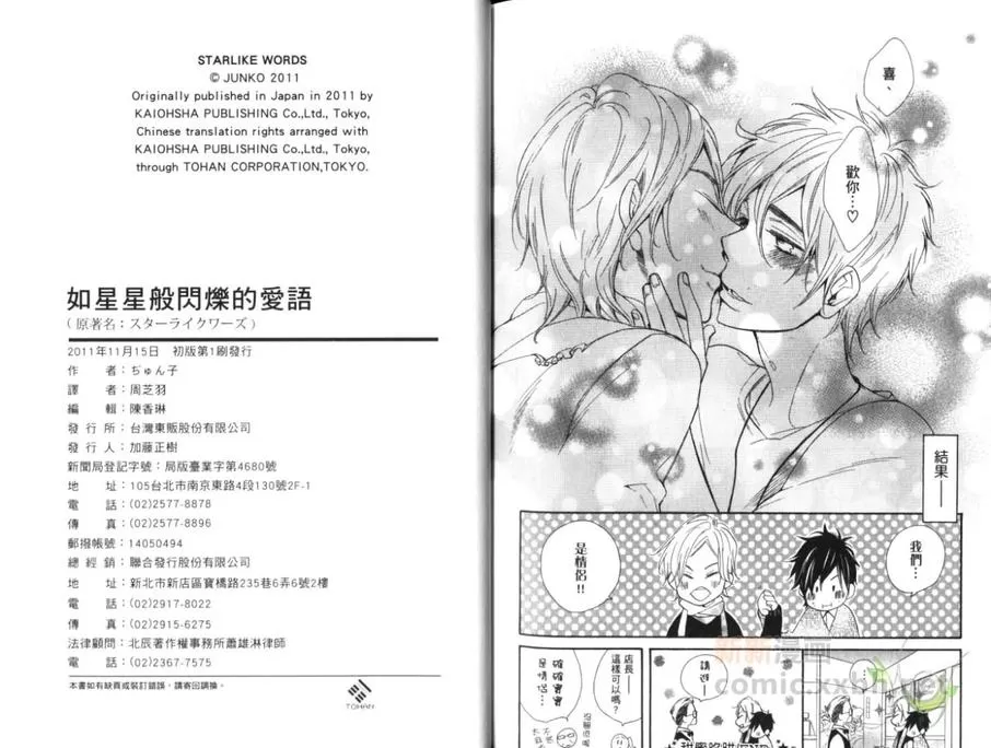 《如星星般闪烁的爱语》漫画最新章节 第1卷 免费下拉式在线观看章节第【89】张图片