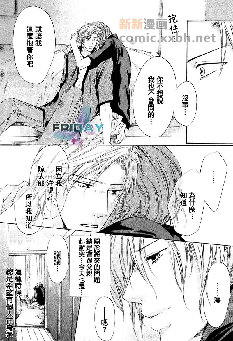 《激爱Honey》漫画最新章节 第1话 免费下拉式在线观看章节第【21】张图片