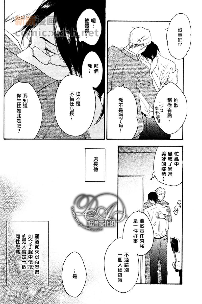 《难以言传的恋情》漫画最新章节 第1话 免费下拉式在线观看章节第【21】张图片