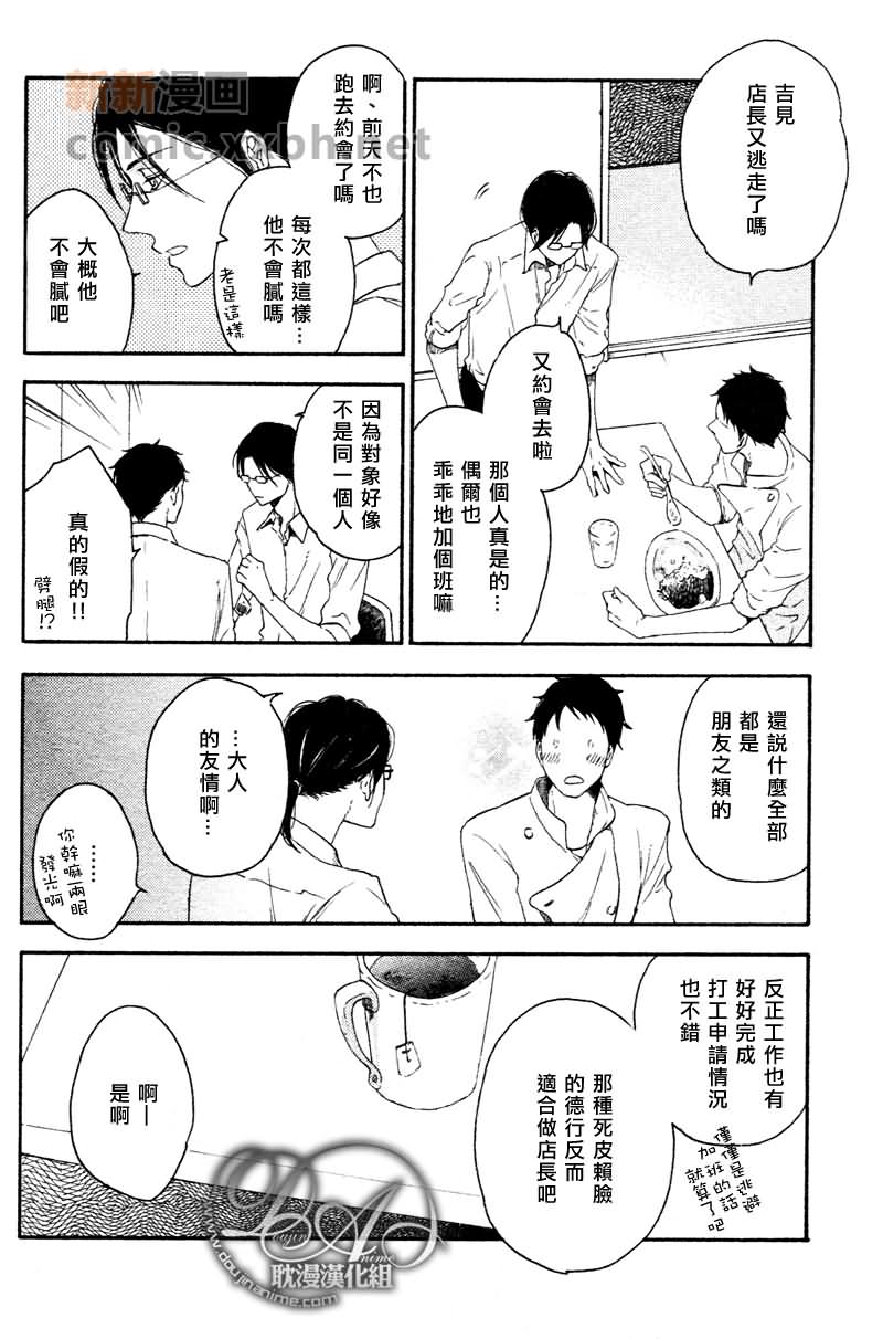 《难以言传的恋情》漫画最新章节 第1话 免费下拉式在线观看章节第【3】张图片