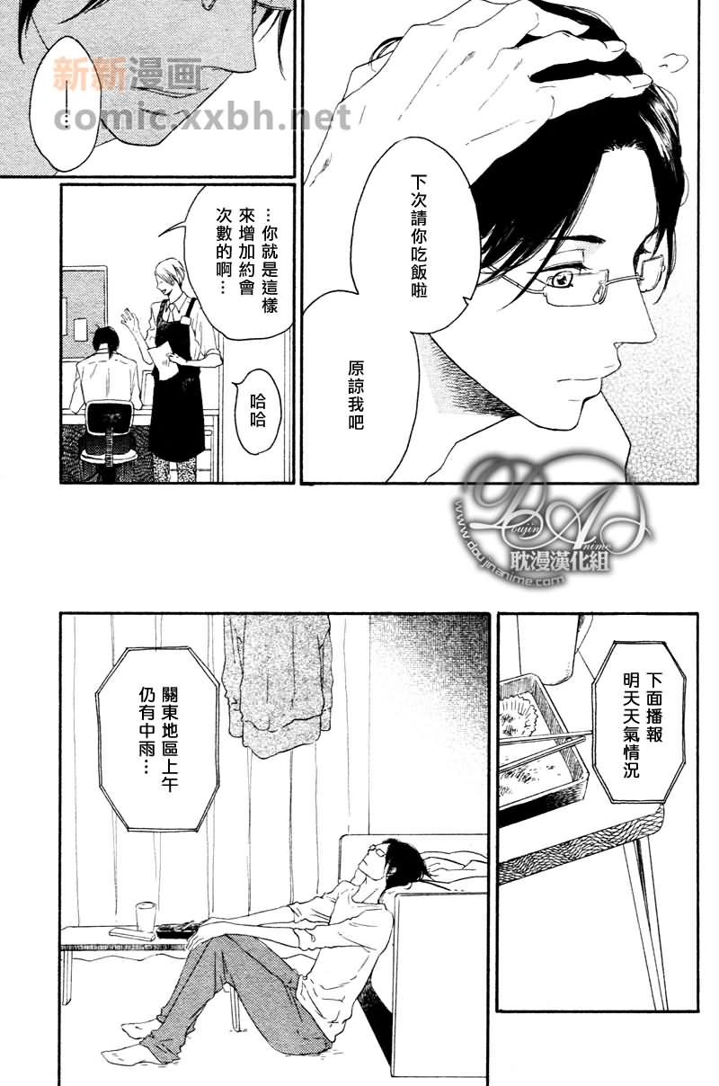 《难以言传的恋情》漫画最新章节 第1话 免费下拉式在线观看章节第【6】张图片