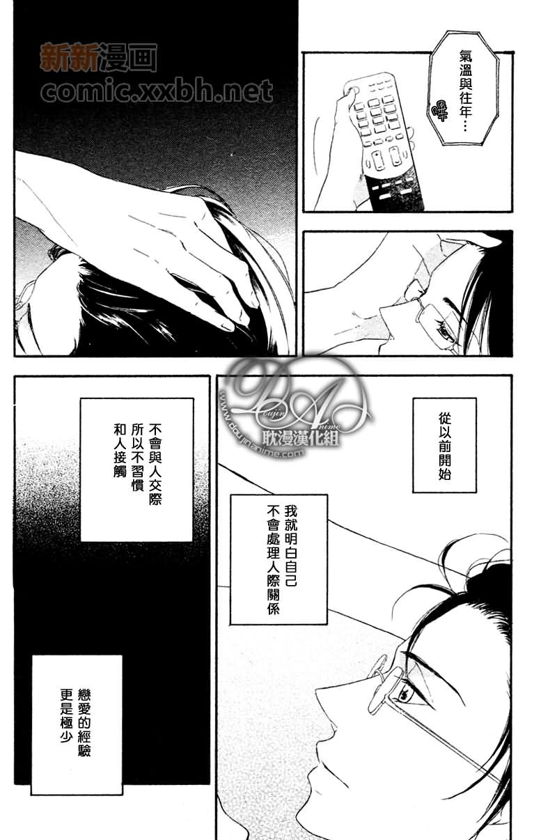 《难以言传的恋情》漫画最新章节 第1话 免费下拉式在线观看章节第【7】张图片