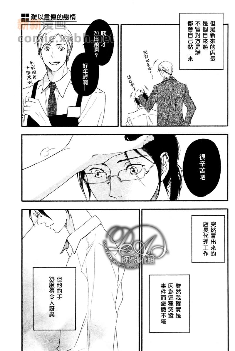 《难以言传的恋情》漫画最新章节 第1话 免费下拉式在线观看章节第【8】张图片