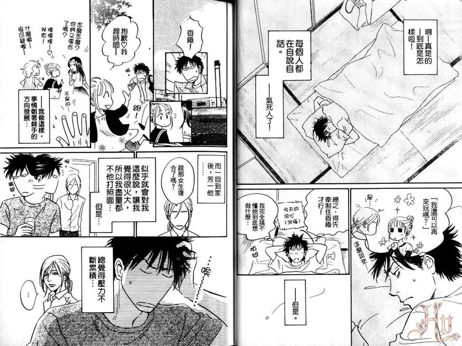 《低温毛毯》漫画最新章节 第2卷 免费下拉式在线观看章节第【13】张图片