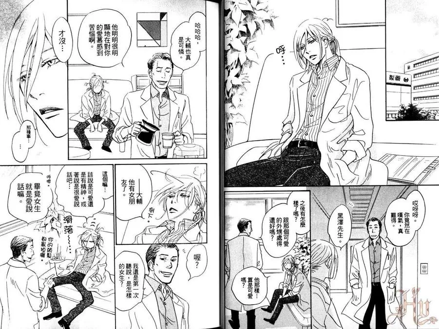 《低温毛毯》漫画最新章节 第2卷 免费下拉式在线观看章节第【14】张图片