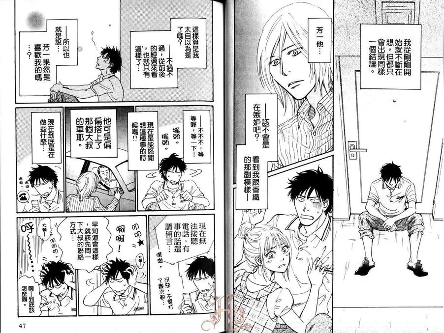 《低温毛毯》漫画最新章节 第2卷 免费下拉式在线观看章节第【24】张图片