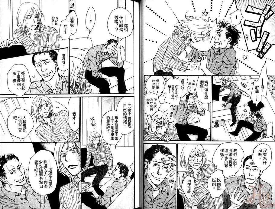 《低温毛毯》漫画最新章节 第2卷 免费下拉式在线观看章节第【28】张图片