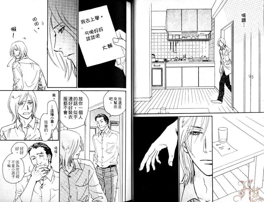 《低温毛毯》漫画最新章节 第2卷 免费下拉式在线观看章节第【32】张图片