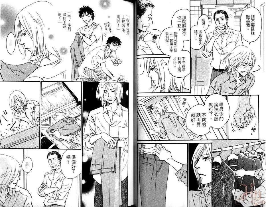 《低温毛毯》漫画最新章节 第2卷 免费下拉式在线观看章节第【33】张图片